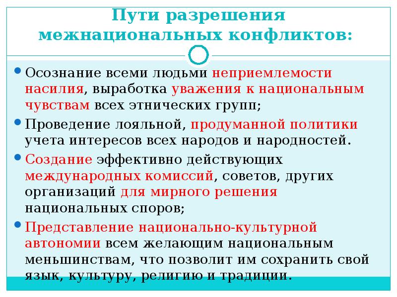 Нации и межнациональные отношения в современном мире план