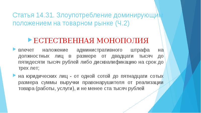 Господствующее положение. Злоупотребление доминирующим положением на товарном рынке. Доминирующее положение. Ответственность за злоупотребление доминирующим положением. Злоупотребление доминирующим положением картинки.