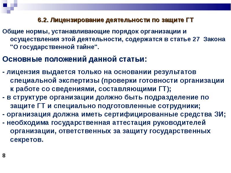 фз-99 о лицензировании отдельных видов деятельности. фз-99 о лицензировании отдельных видов деятельности. федеральный закон о лицензировании отдельных видов деятельности. лицензирование статья. 99 закон о лицензировании.