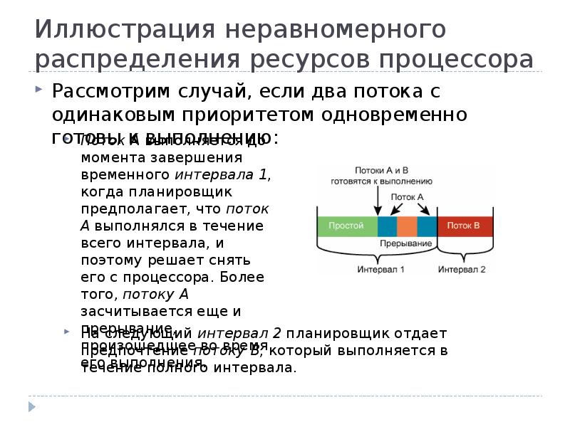 Неравномерное распределение. Система распределения ресурсов. Разделение ресурсов процессора. Иллюстрация неравномерно распределение. Распределение ресурсов в организации.