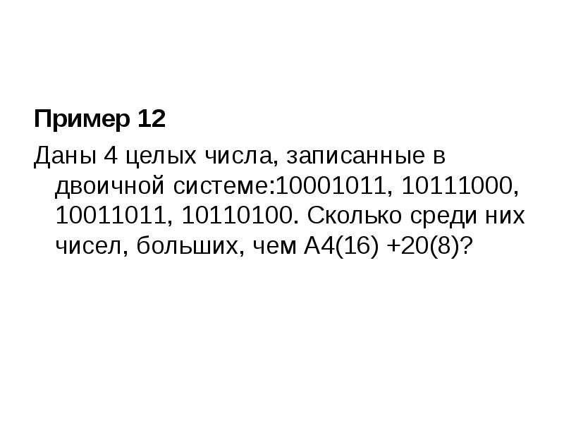 Сколько существует натуральных чисел x. Сколько чисел. Сколько существует натуральных чисел 10011011. Натуральные числа x. 10011011 в натуральное число.