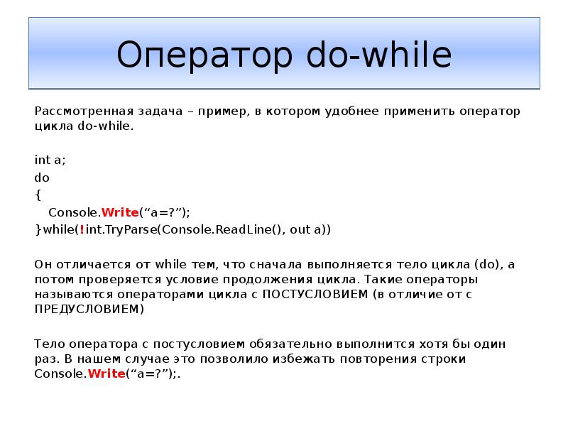 While b do while c. Оператор цикла do while. Операторы цикла с++. Оператор for while do while. Оператор do while в с++.