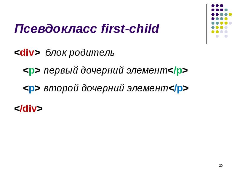 Псевдо класс. Псевдоэлементы CSS. Псевдоклассы в html. Дочерние элементы CSS. Дочерний элемент это.