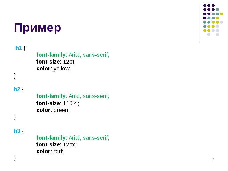Пример
h1 {
font-family: Arial, sans-serif;
font-size: 12pt; Пример
h1 {
font-family: Arial, sans-serif;
font-size: 12pt;
