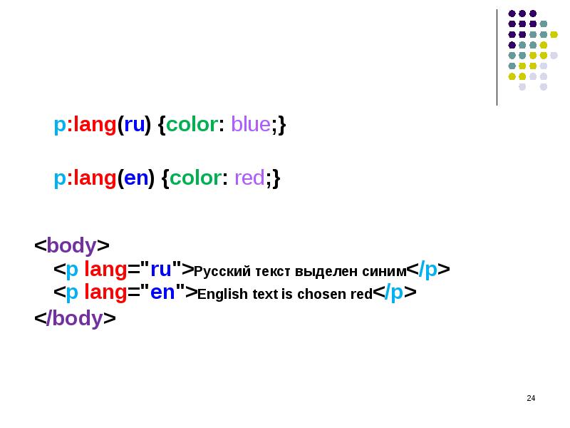 p:lang(ru) {color: blue;}
p:lang(en) {color: red;}
<body> <p lang="ru">Русский текст p:lang(ru) {color: blue;}
p:lang(en) {color: red;}
<body> <p lang="ru">Русский текст