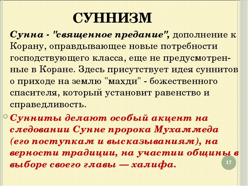 Суннизм