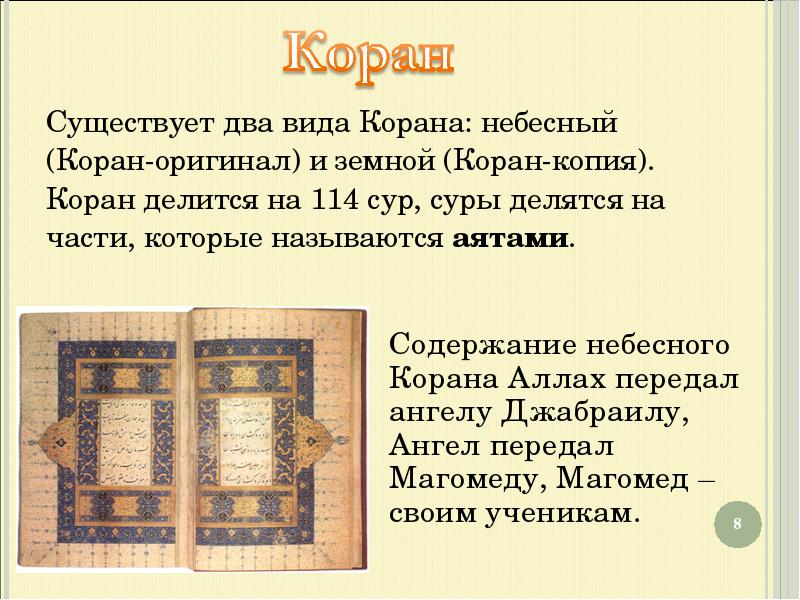 Презентация на тему коран священная книга мусульман