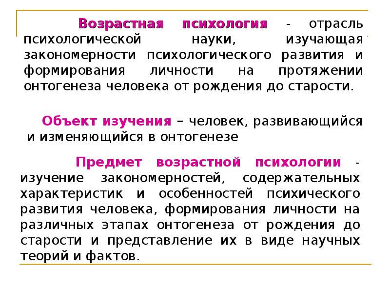 Возрастная психология изучает законы закономерности