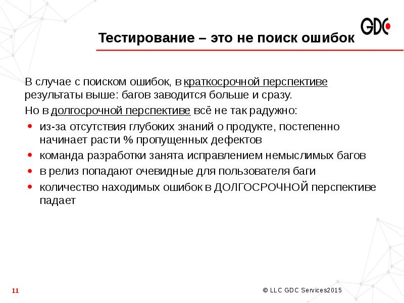 Ошибка валидации что. Ошибка в тестировании это. Тестирование. Виды ошибок в тестировании. Методы поиска ошибок.