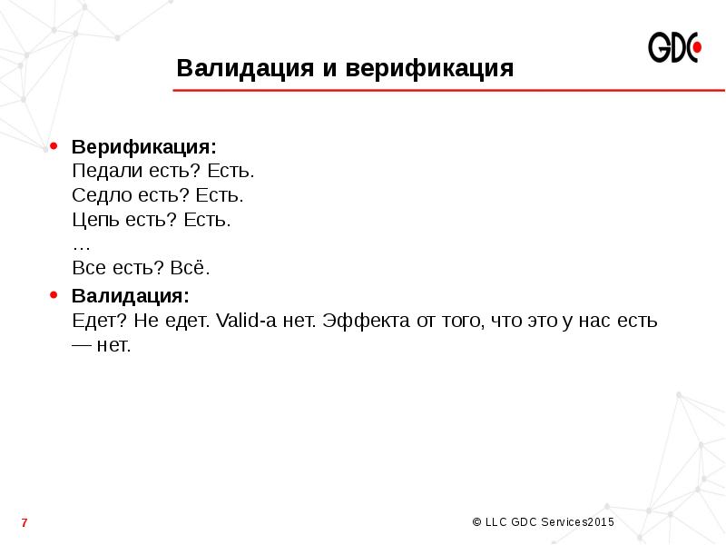 Валидация это. Валидация и верификация. Аплидация впрафикацмя. Валидация и верификация что это простыми словами. Верификация и валидация отличия.