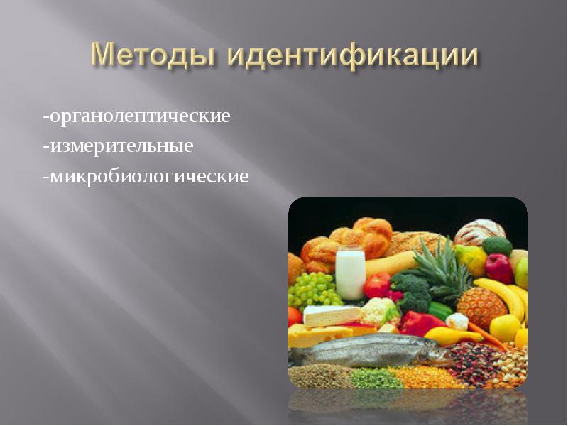 Качество продуктов питания презентация