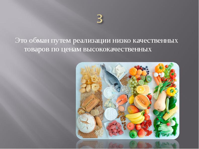 Фальсификация сыра презентация