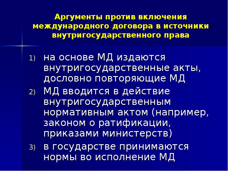 Договорные (внутригосударственные) источники.. Внутригосударственные договоры.