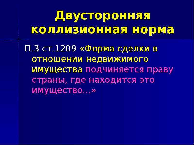 Понятие формы сделки в гражданском праве. Классификация гражданско-правовых сделок. Договор движимости существенные условия. Понятие и виды сделок в гражданском праве. Типы договоров в недвижимости.