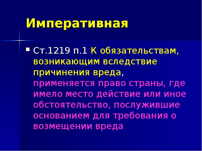 Причинение вреда мчп. Обязательства вследствие причинения вреда. Послужившие основанием для. Императивные частицы это.