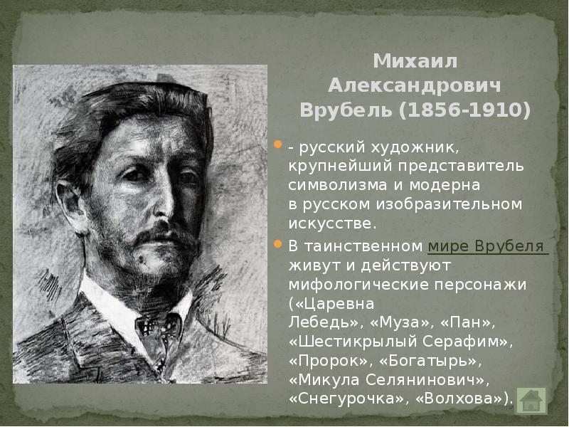 Подготовьте сообщение на тему символизм образов представленных на картине напишите тезисы сообщение