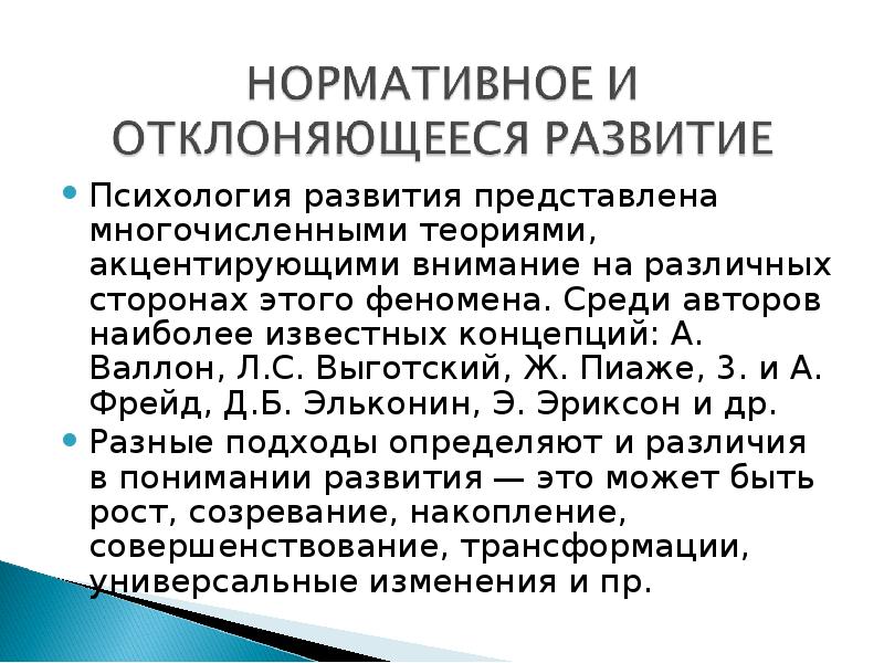 Развитие представлено. Отклоняющееся развитие. Концепции депривации. Отклоняющееся развитие это в специальной психологии. Теория относительной депривации.