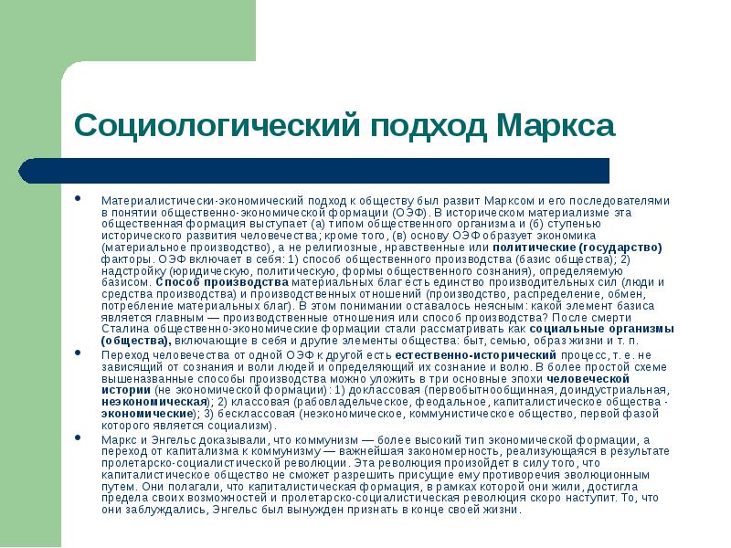 Маркс подход. Какие социологические подходы существую. Элементы общества Маркс. Социологический подход к морали. Материалистический подход в социологии.