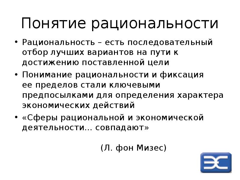 Рациональное действие. Типы научной рациональности таблица. Рациональность определение. Рациональность действий. Понятие рациональности практики критерии границы.