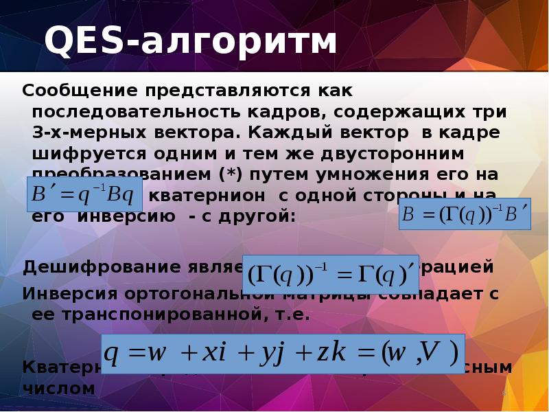 Каждому вектору. Кватернионы. Применение кватернионов. Кватернионы в компьютерной графике. Кватернион формула.