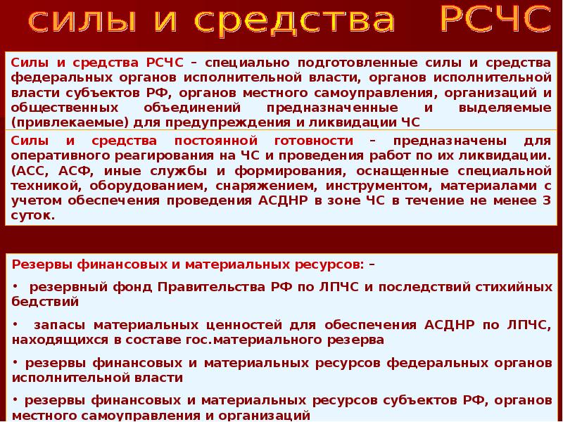 Защита населения и территорий от чс природного и техногенного характера презентация