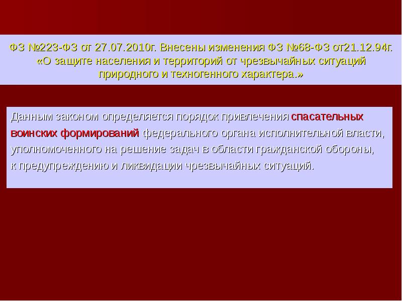 68фз. ФЗ 68. 68 ФЗ О защите населения и территорий от ЧС. 21.12.1994 № 68-ФЗ. Федеральный закон от 21. 12. 1994 Г. no 68-ФЗ.