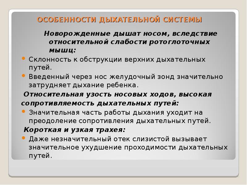 Особенности органов дыхания. Афо дыхательной систем в младшем и старшем школьном возрасте. Возрастные изменения дыхательной системы второе детство. Назовите особенности кровообращения и дыхания в этом возрасте. Все дыхательные пути у ребенка по сравнению со взрослыми.