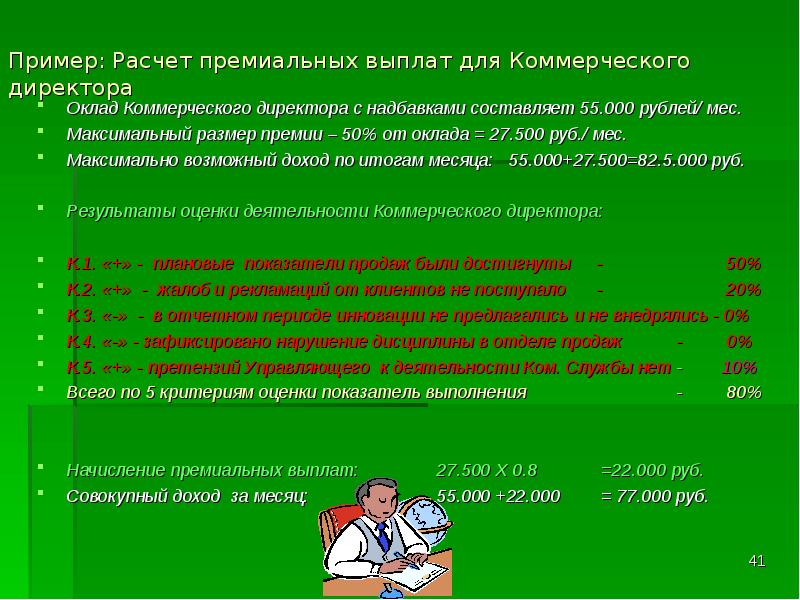 От чего зависит размер премии. Образец на начисление премиальной выплаты для электромонтёров.