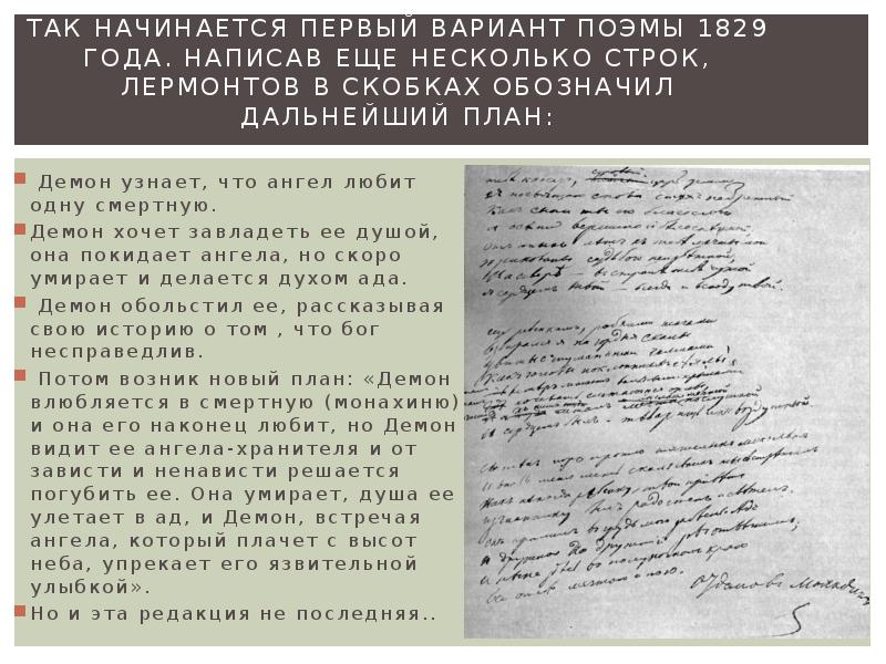 Почему поэма лермонтова. Демон план Лермонтов. План демона Лермонтова. Демон Лермонтов положительные и отрицательные черты демона. План по поэме Лермонтова демон.