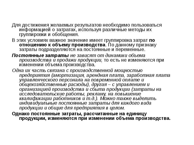 Для обобщения информации о затратах. Различные способы достижения желаемого.