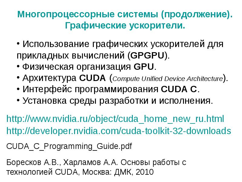 Операционные системы многопроцессорных компьютеров презентация