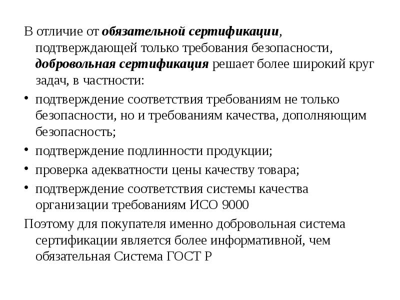 Проверка обязательной сертификации. Проверка обязательной сертификации