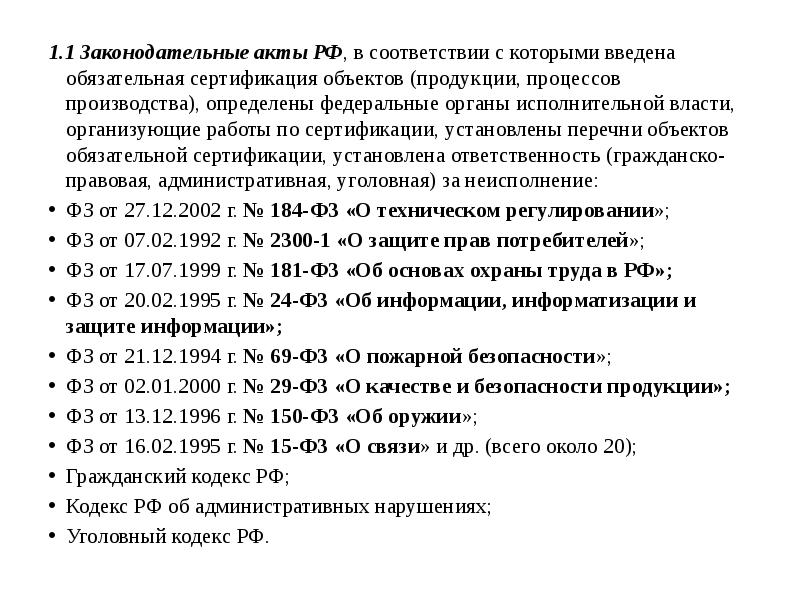 Некоторые законодательные акты