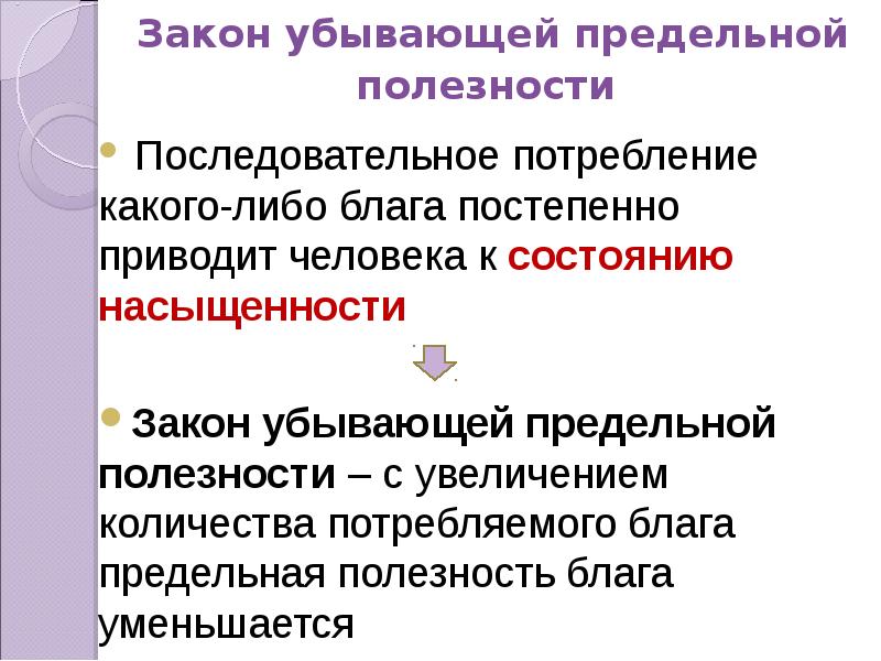 Закон убывающей предельной полезности. Закон убывающей предельной полезности пример. Принцип убывания предельной полезности пример. Закон убывающей полезности пример. Предельная полезность пример.