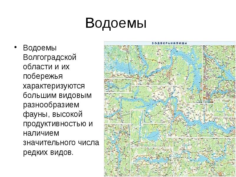 Карта водоемов. Водоемы Волгоградской области на карте. Водоемы Волгоградской обл. Карта водных объектов Волгоградской области. Пруды Волгоградской области список.