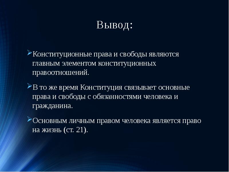 Проект права человека в обществе