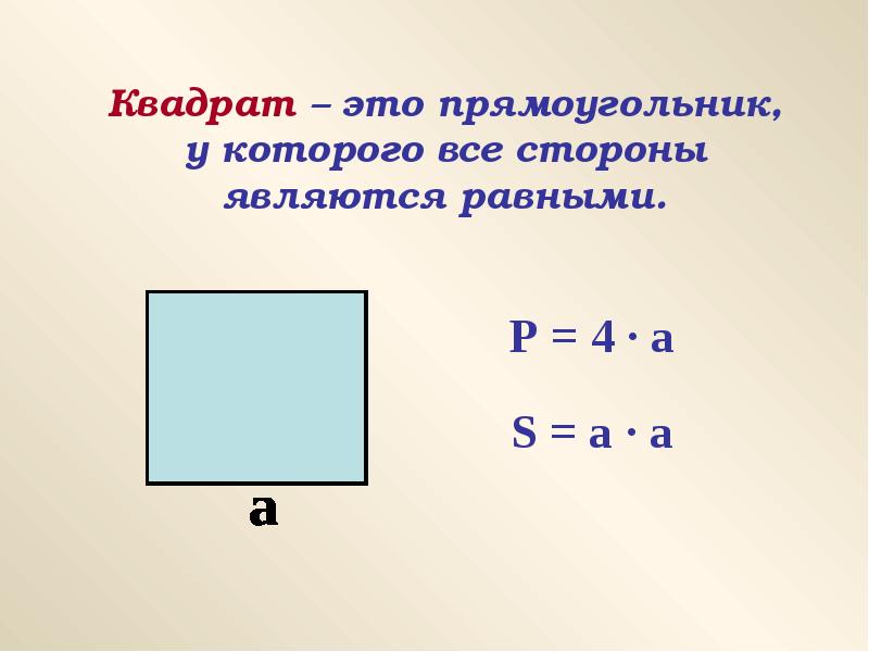 Прямоугольник презентация для дошкольников