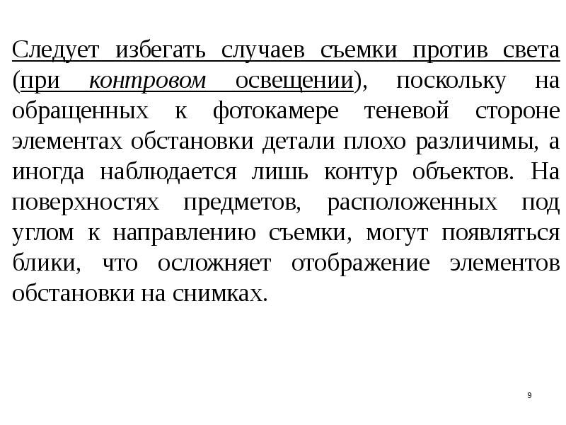 Поскольку н. Слабо различимые. Дополнять детали обстановки это.