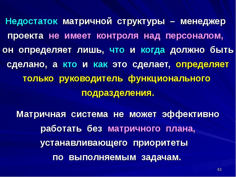 Иметь контроль. Недостатки матричной структуры. Недостатки матричной графики.