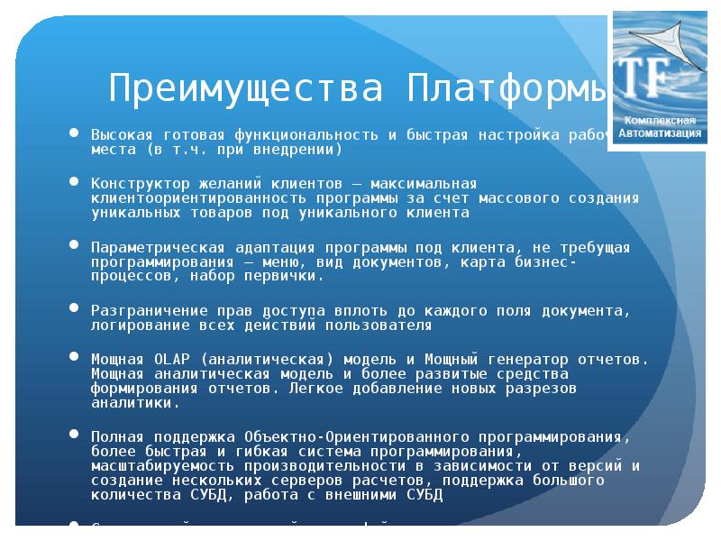 Какие преимущества у пдс. Преимущества СРМ системы. Преимущества CRM систем. CRM система выгода. CRM плюсы.