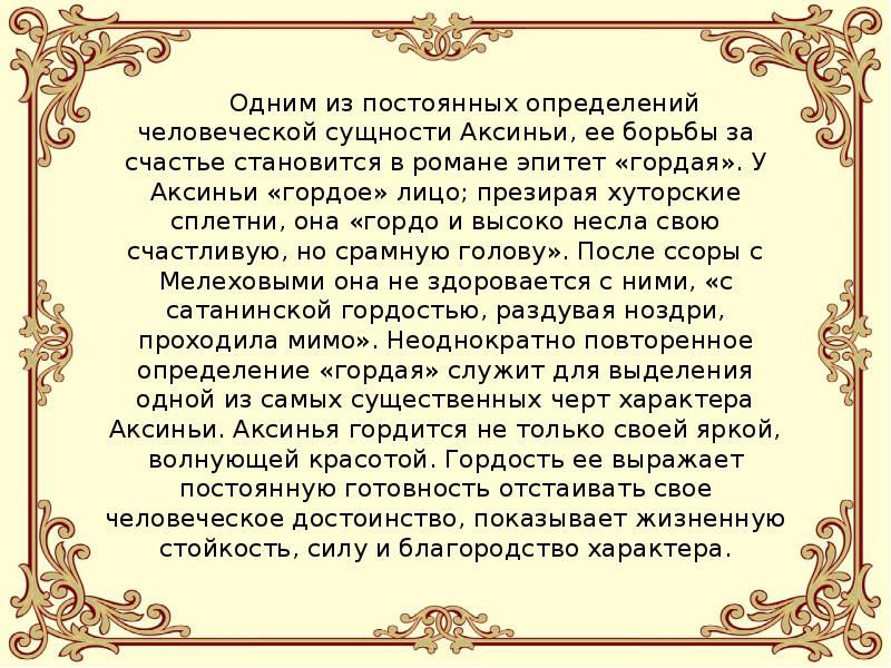 Женские образы в тихом доне сочинение. Женские образы в романе тихий Дон. Женские образы в романе Шолохова тихий Дон. Женские образы в романе м. а. Шолохова "тихий Дон" сочинение.