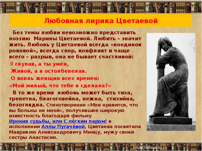 Особенности лирики цветаевой. Любовная лирика Цветаевой. Своеобразие любовной лирики Цветаевой. Тема любви в творчестве Цветаевой. Тема любви в поэзии Цветаевой.