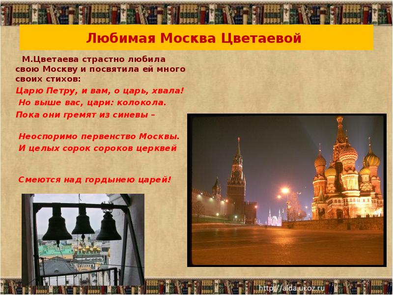 Любимая москва