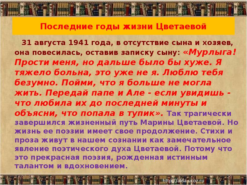 Поэтический мир цветаевой. Цветаева последние годы жизни. Поэтич мир Цветаевой. Мурлыга прости меня но дальше было бы хуже я тяжело больна.