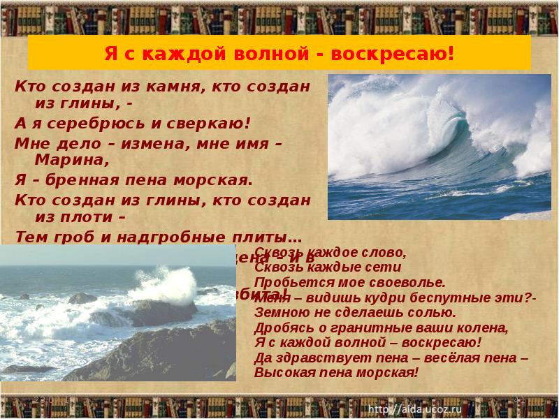 Кто создан из камня. Я бренная пена морская Марина. Я бренная пена морская Марина Цветаева. Стих Марины Цветаевой бренная пена морская. Мне дело измена мне имя Марина я бренная пена морская.