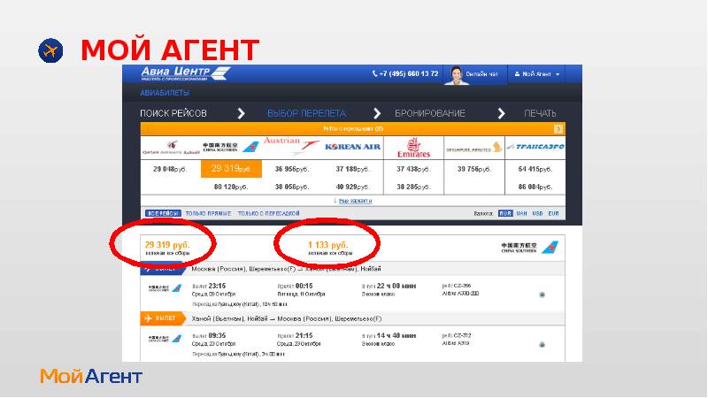 Мой агент туроператор. Мой агент авиацентр. Мой агент бронирование. Мой агент туроператор Москва.