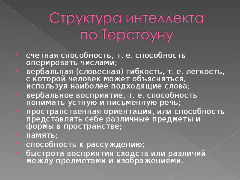 Интеллект и мышление презентация