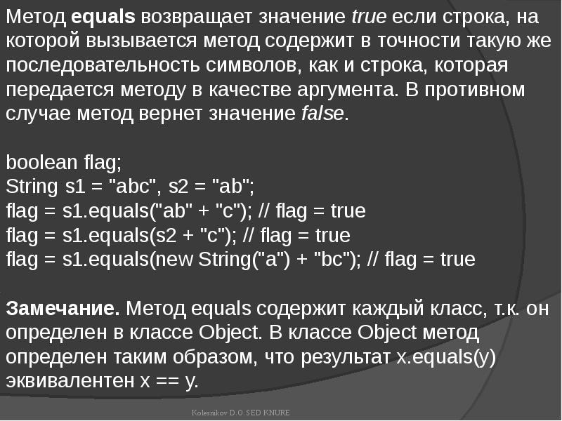 Методы класса string c. Класс java string содержит. класс java string содержит поля. как узнать, что возвращает метод в java.