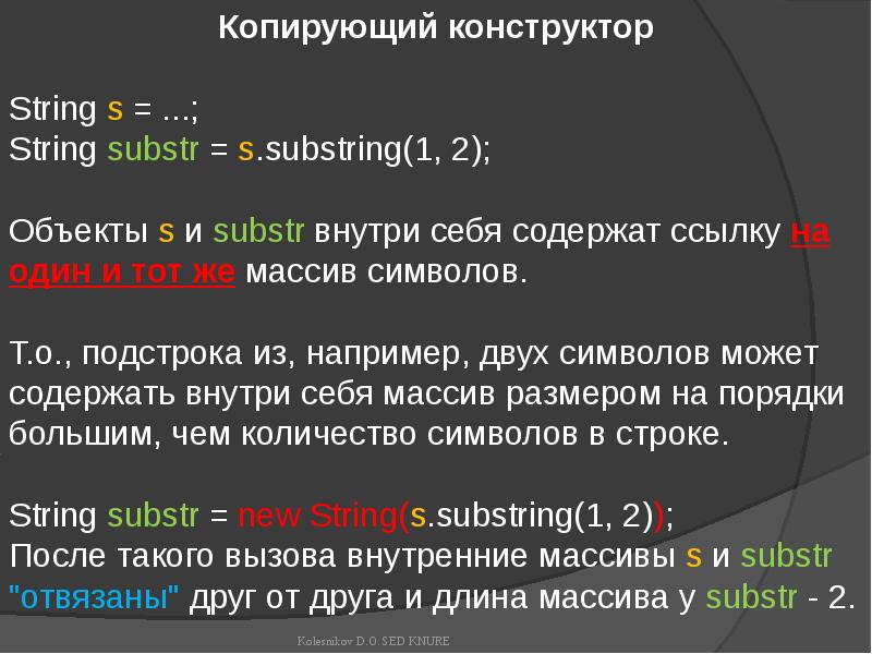 Class string. Класс String. Встроенный класс String. Строковые операции.. Конструкторы класса String. String Информатика.