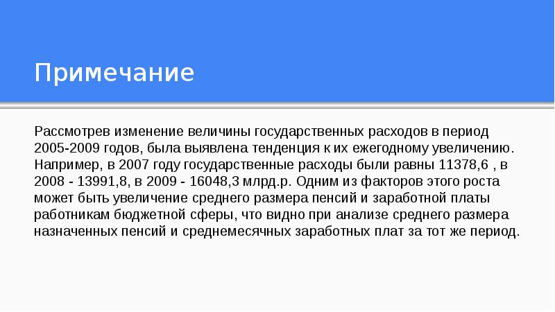 Презентация государственные расходы